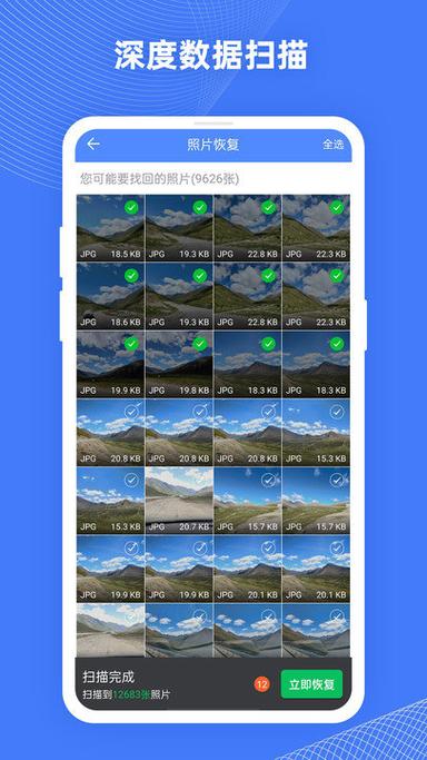 免费照片恢复软件安卓缩略图