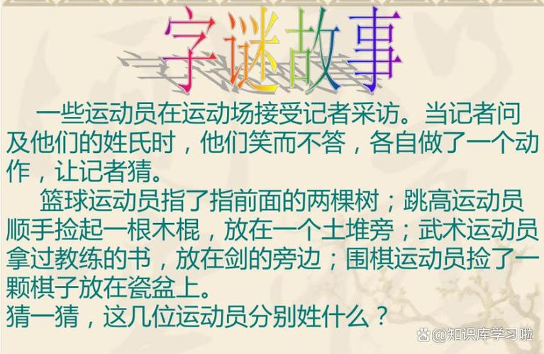 木字加一撇打一字谜缩略图