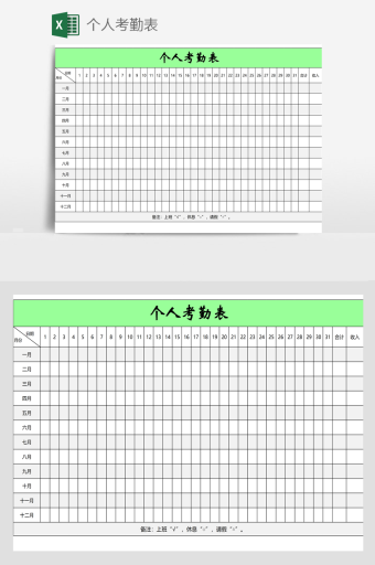 个人考勤记录表图标