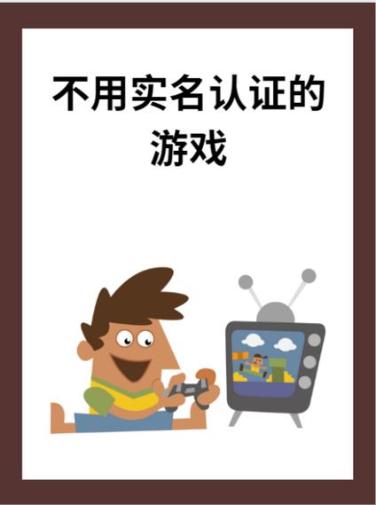 为什么改不了游戏实名认证
