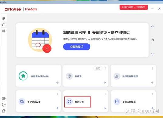 如何暂时关闭迈克菲杀毒软件缩略图