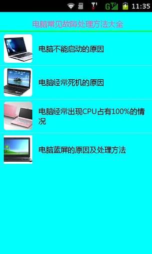 计算机常见软件故障及解决方法图标
