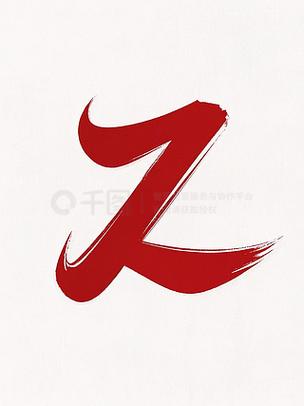 z字特殊花体字图标