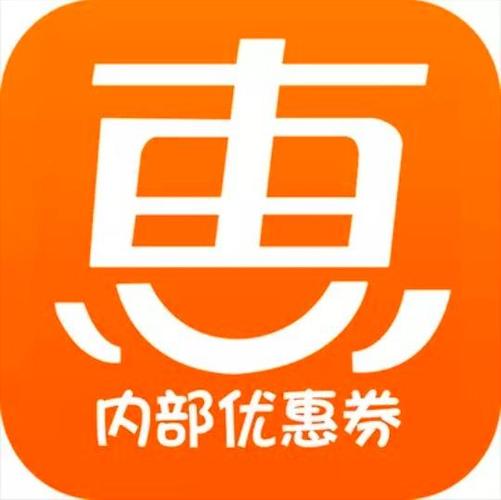 惠省钱优惠券是真的吗缩略图