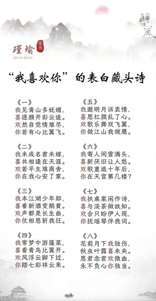 最著名的十首藏头诗缩略图