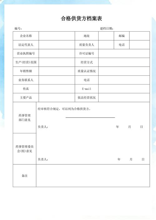 合格供货方档案表模板图标