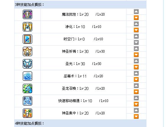 079冒险岛祭祀群疗可以打几个怪缩略图