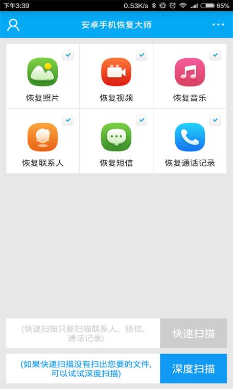 华为手机删除的通话记录怎么找回缩略图