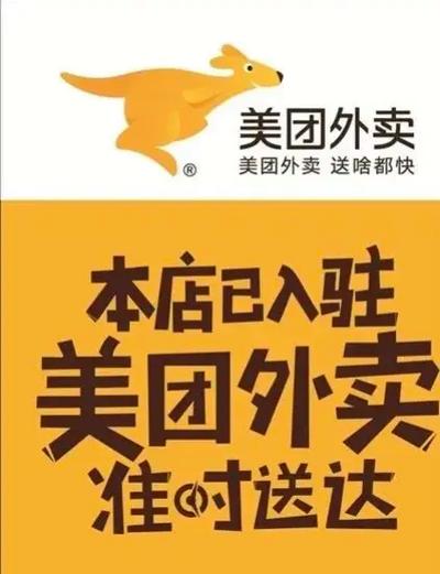 美团外卖商家入驻条件及费用缩略图