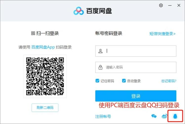 百度云盘登录二维码没显示图标