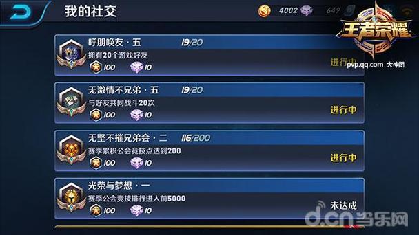 王者荣耀好友列表之前不显示的好友,缩略图