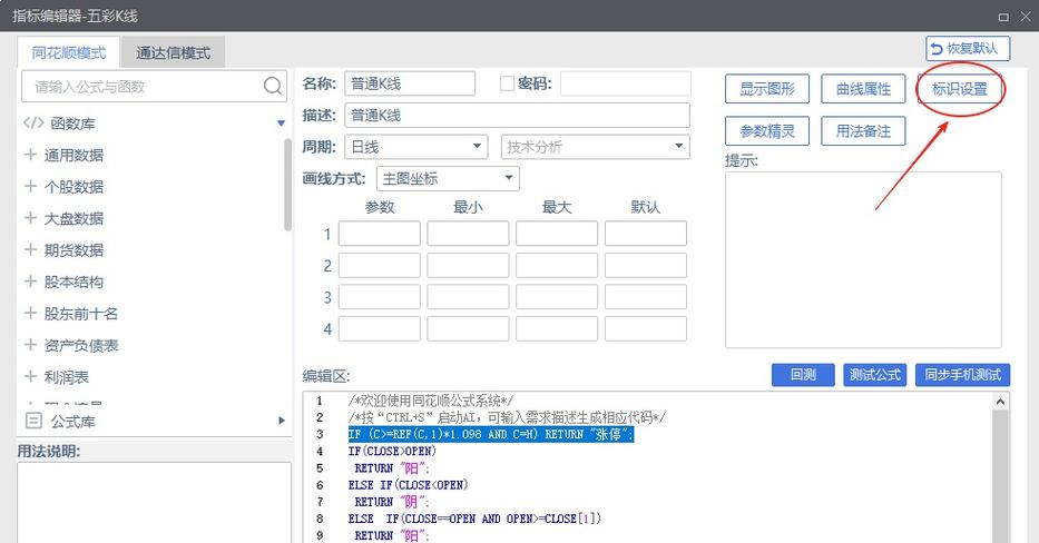 同花顺涨跌停颜色设置编程缩略图
