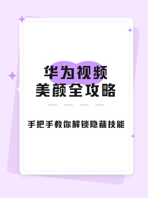 华为手机视频美颜在哪里设置图标