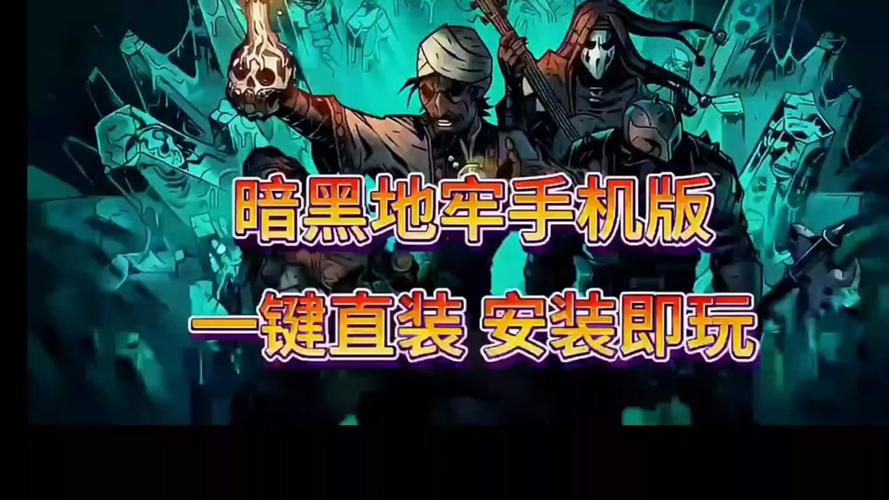 暗黑地牢安卓移植版亮点缩略图