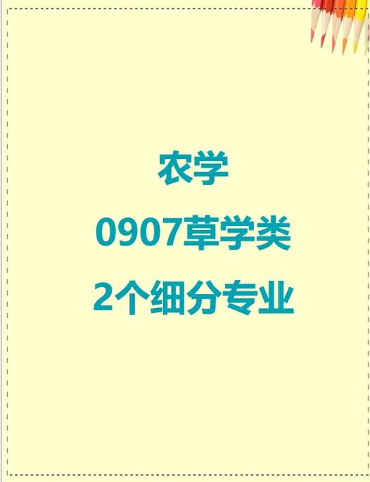 草学专业主要学什么缩略图