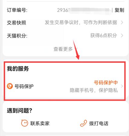 淘宝账号解绑手机号可以不用注销吗缩略图