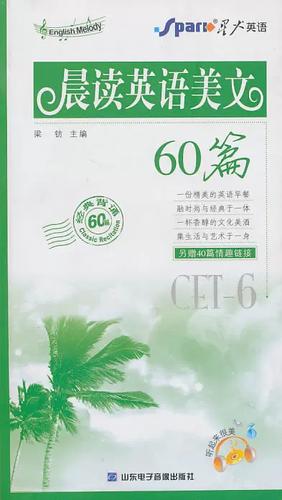晨读英语美文60篇六级缩略图