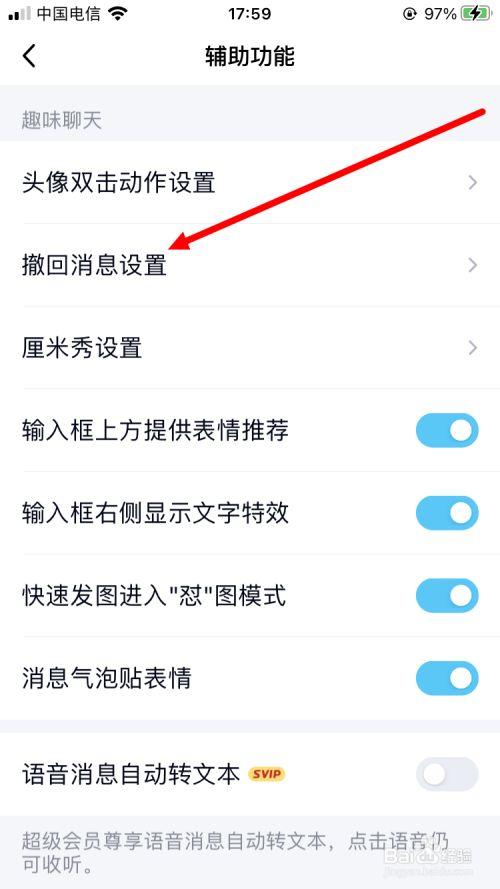 qq撤回好友申请怎么撤回图标