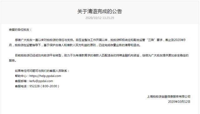 p2p清退国家政策2021年5月游戏截图