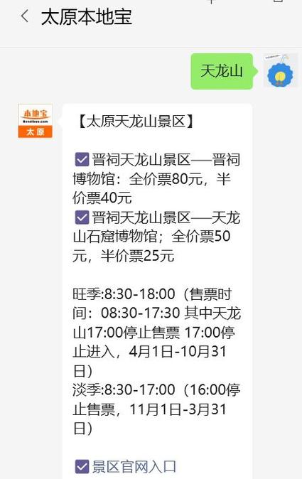 太原公交卡乘坐天龙山有优惠吗图标