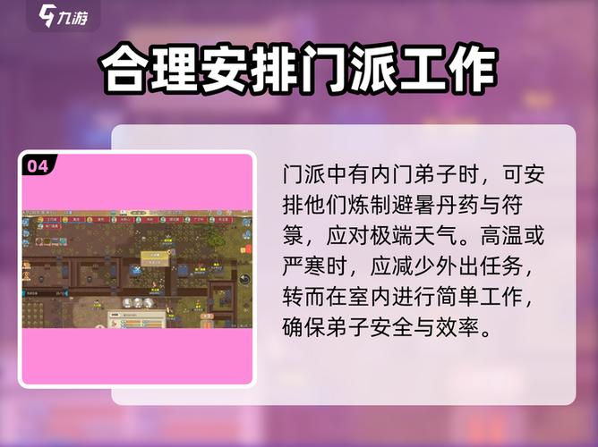 修仙模拟器怎么看温度缩略图