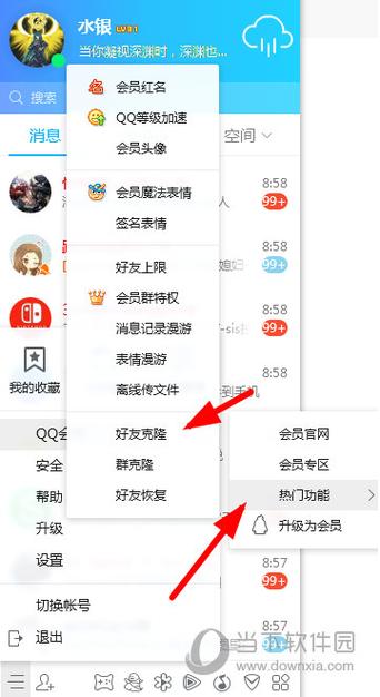 qq没有会员不能克隆好友吗缩略图
