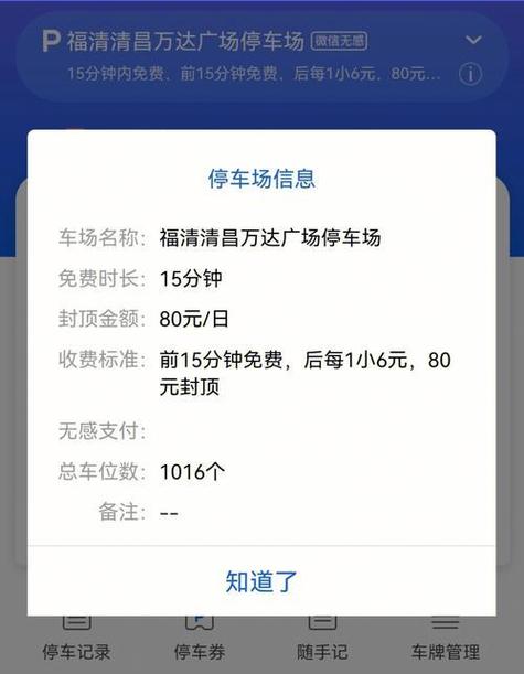 上海停车app停车缴费图标