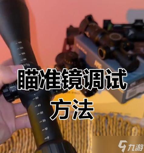 绝地求生瞄准镜怎么调颜色缩略图