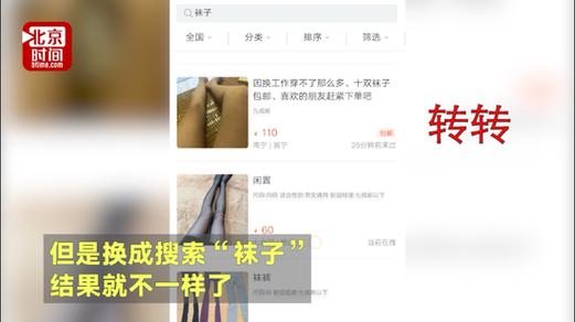 闲鱼上有人收购穿旧的袜子游戏截图