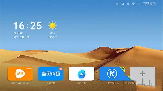 当贝桌面精简去广告完美版缩略图