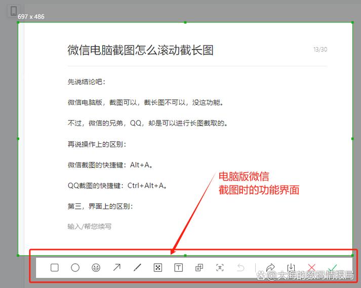 电脑如何用微信滚动截长图缩略图