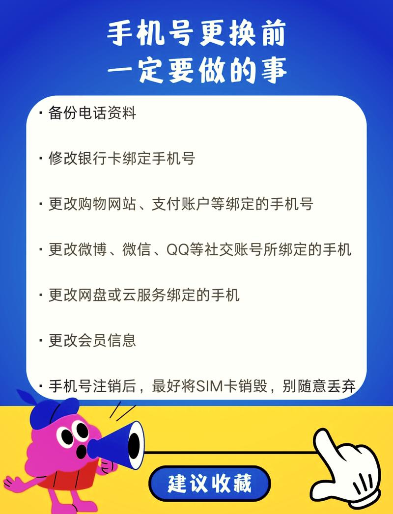 手机号注销了之前绑定的东西怎么办缩略图