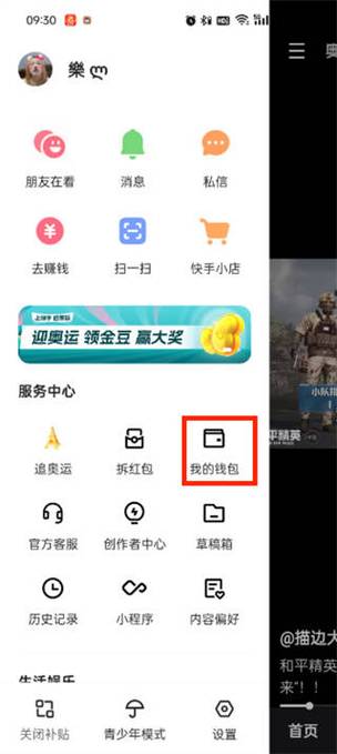 快手极速版微信免密支付开通方法图标