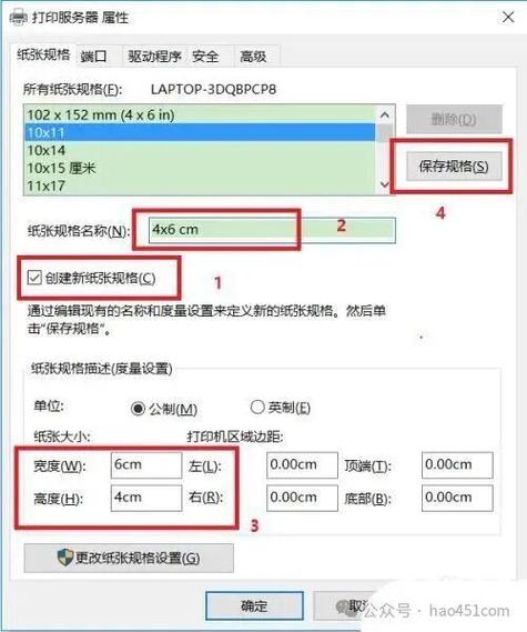 针式打印机添加纸张尺寸怎么设置缩略图