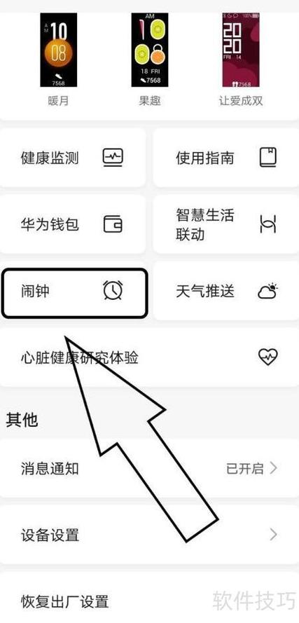 荣耀畅玩手环a1闹钟响了怎么关缩略图