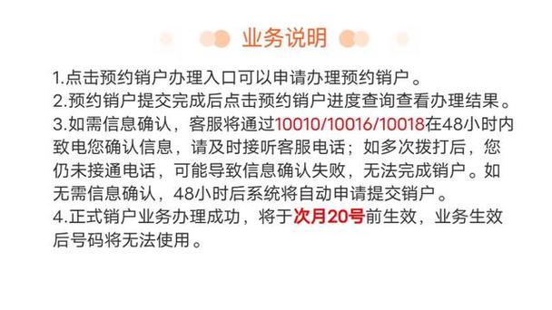 联通主副卡注销最简单三个步骤游戏截图