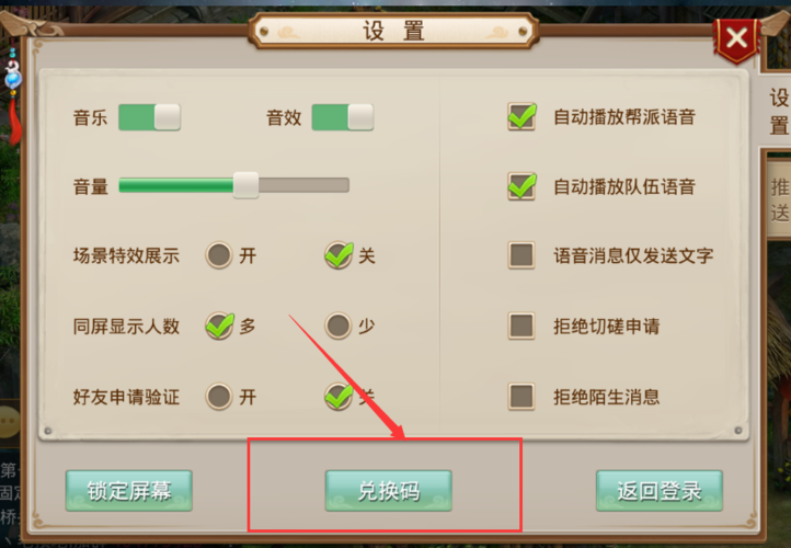 问道在哪里领取激活码礼包缩略图