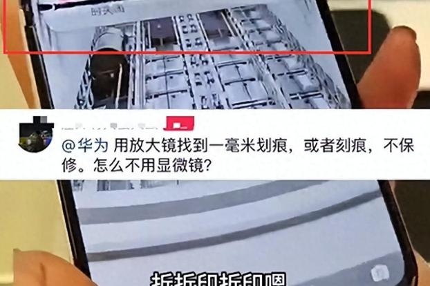华为折叠屏内屏膜有划痕怎么办呢缩略图