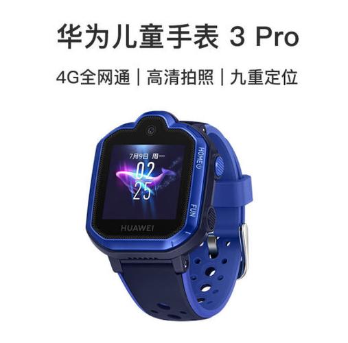 华为儿童手表加好友功能缩略图