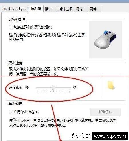 鼠标移动速度突然变慢缩略图