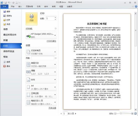 office2010打印预览怎么显示缩略图