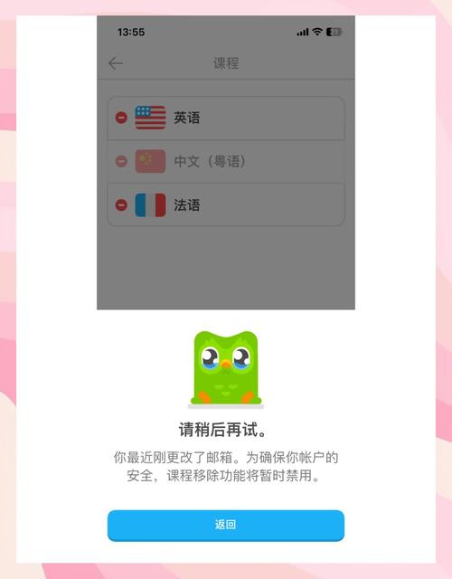 多邻国删除一门课程缩略图