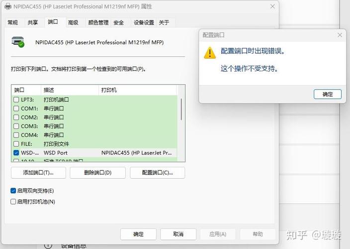 惠普打印机配置端口出现错误缩略图