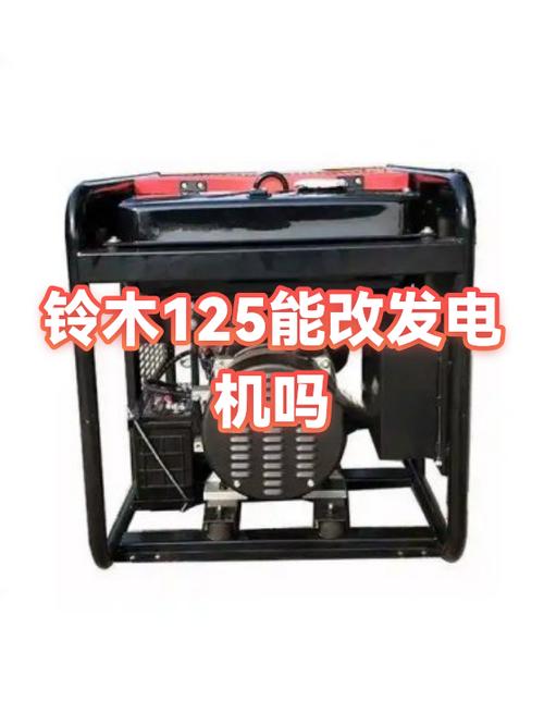 125摩托车发电机功率多大缩略图