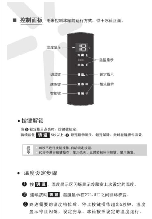 智能冰箱怎么调温度冷冻和冷藏缩略图
