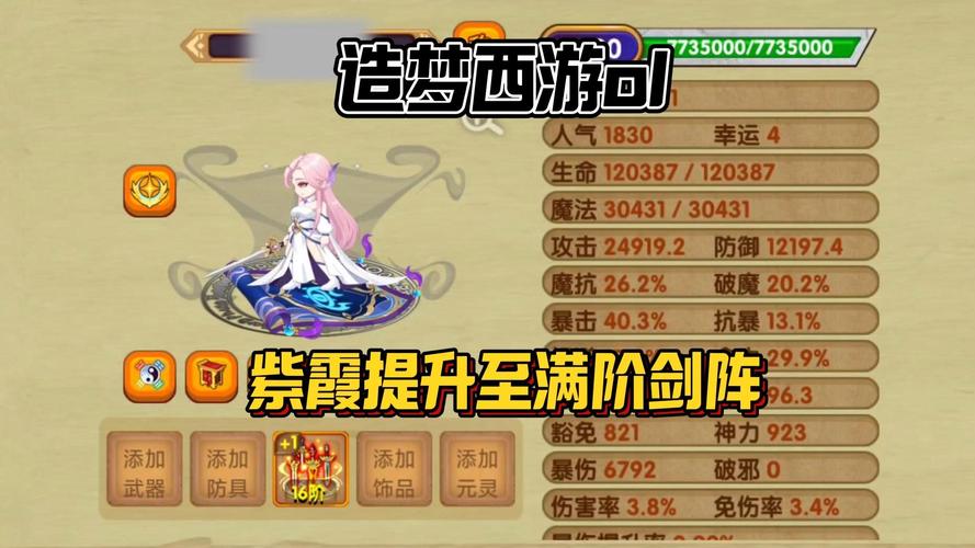 造梦ol紫霞仙子学哪些技能最好缩略图
