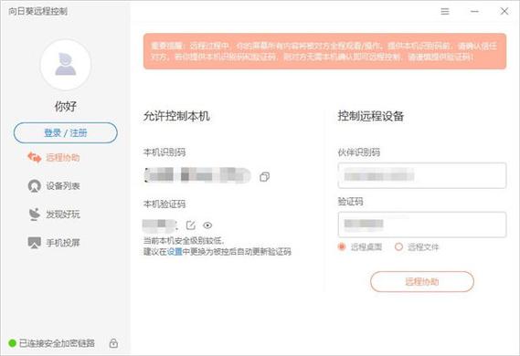 向日葵远程客户端注册不了怎么办缩略图
