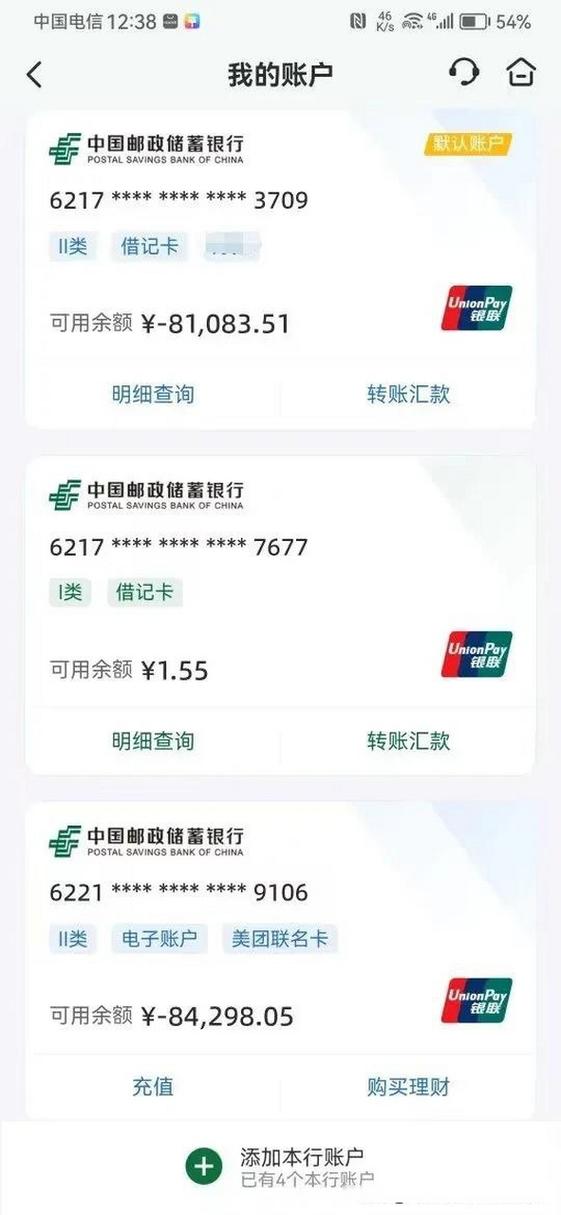 邮政储蓄银行卡余额查询缩略图