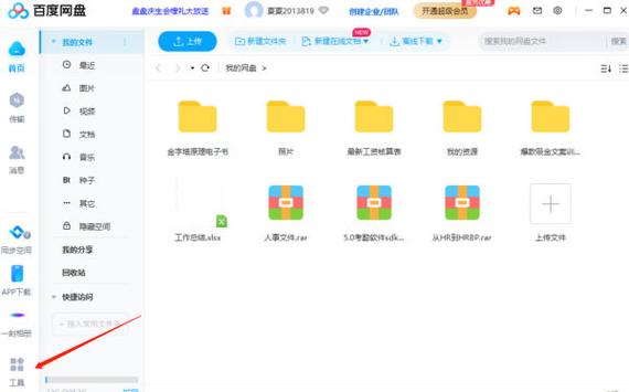 怎么把app备份到百度云游戏截图