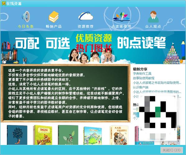 小达人点读客户端下载缩略图
